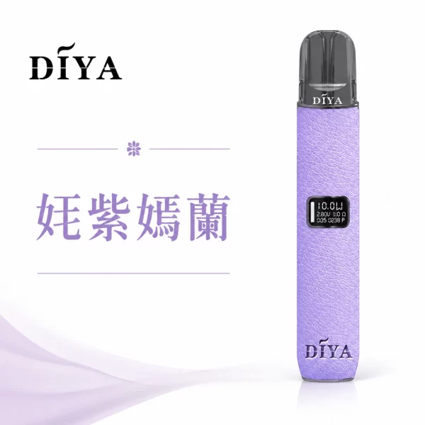 叮啞 DIYA 皮革 電子煙主機 奼紫嫣蘭色