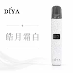 叮啞 DIYA 皮革 電子煙主機 皓月霜白色