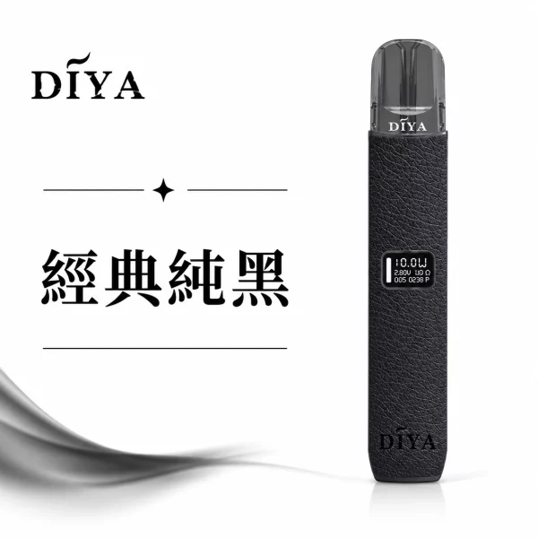 叮啞 DIYA 皮革 電子煙主機 經典純黑色