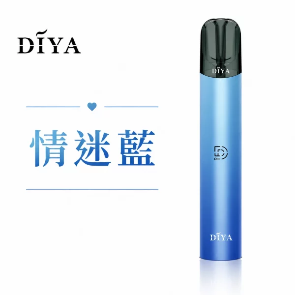 叮啞 DIYA 電子煙主機 情迷藍色