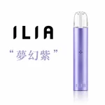 哩亞 ILIA 發光電子煙主機 夢幻紫色