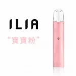 哩亞 ILIA 發光電子煙主機 寶寶粉色