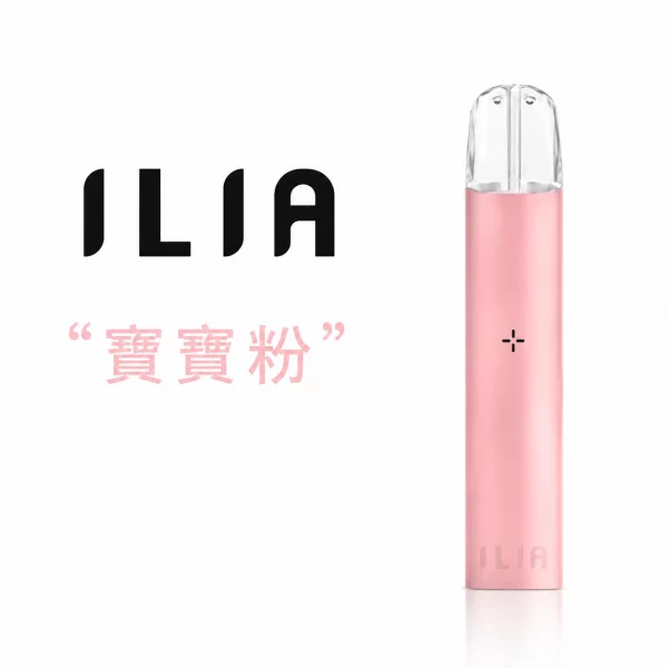 哩亞 ILIA 發光電子煙主機 寶寶粉色