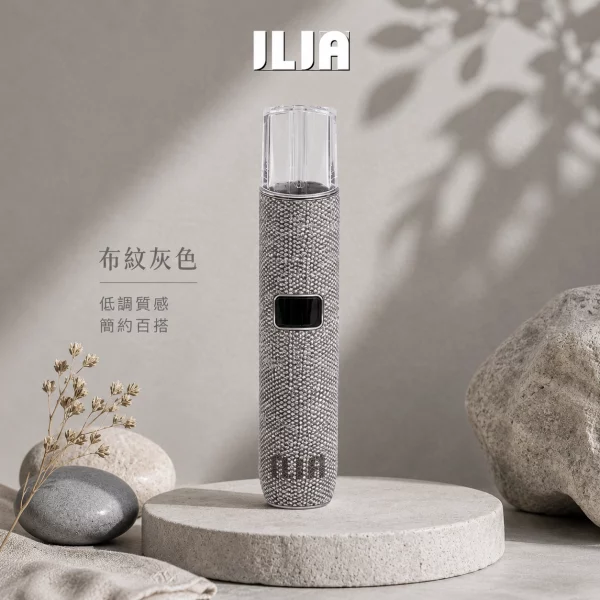 哩亞 ILIA 電子煙主機 布紋系列 布紋灰色
