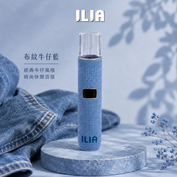 哩亞 ILIA 電子煙主機 布紋系列 布紋牛仔藍色