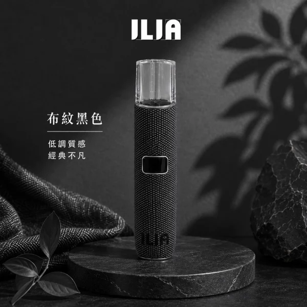 哩亞 ILIA 電子煙主機 布紋系列 布紋黑色
