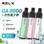 悅刻 RELX GA 8000 一次性電子煙