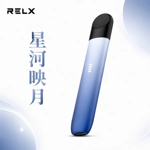 悅刻 RELX Infinity Plus 5代無限 電子煙主機 星河映月顏色
