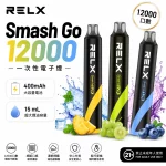 悅刻 RELX Smash Go 12000口 一次性電子煙