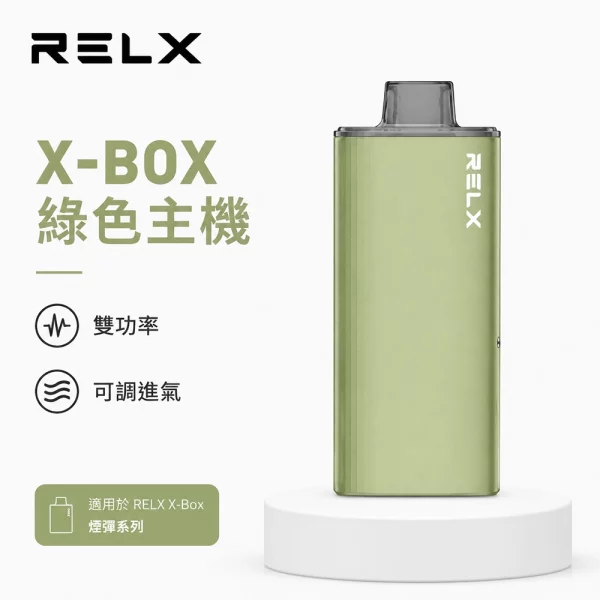 悅刻 RELX X-Box 電子煙主機 綠色