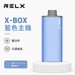 悅刻 RELX X-Box 電子煙主機 藍色