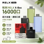 悅刻 RELX X-Box 電子煙主機煙彈