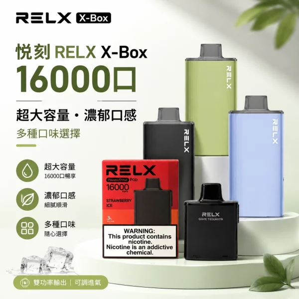 悅刻-RELX-X-Box-電子煙主機煙彈- 悅刻 RELX X-Box 電子煙主機煙彈