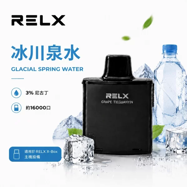 悅刻 RELX X-Box 電子煙彈 冰川泉水口味