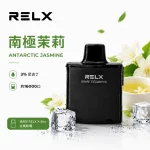 悅刻 RELX X-Box 電子煙彈 南極茉莉口味