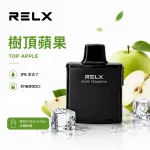 悅刻 RELX X-Box 電子煙彈 樹頂蘋果口味