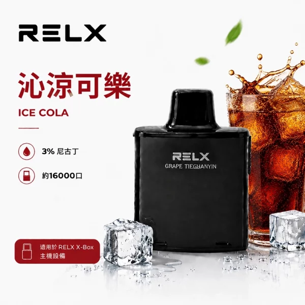 悅刻 RELX X-Box 電子煙彈 沁涼可樂口味