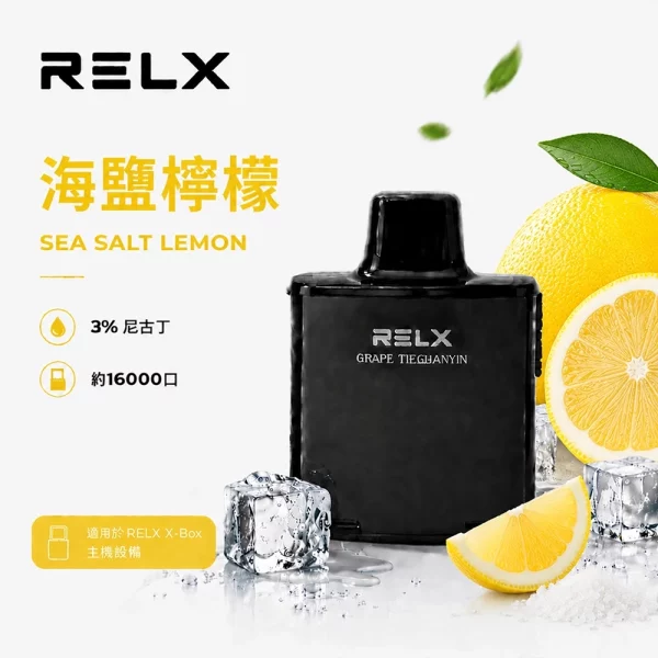 悅刻 RELX X-Box 電子煙彈 海鹽檸檬口味