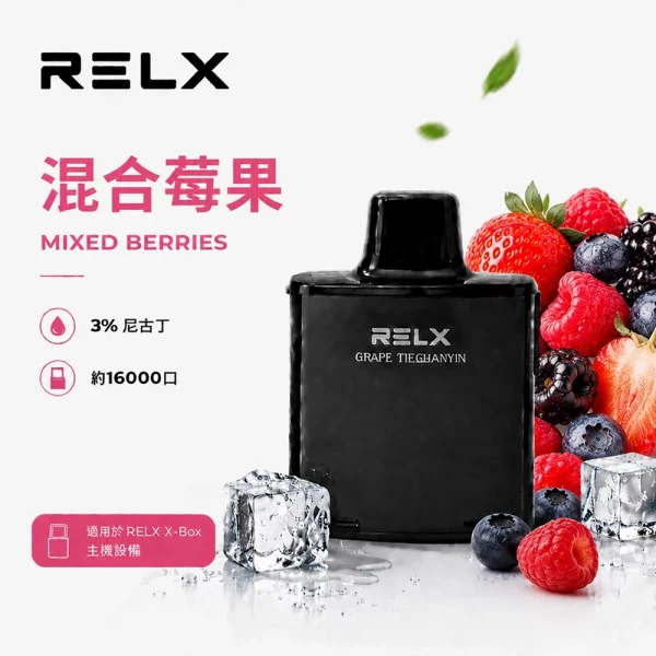 悅刻 RELX X-Box 電子煙彈 混合莓果口味