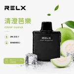 悅刻 RELX X-Box 電子煙彈 清澄芭樂口味