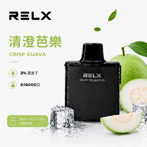 悅刻 RELX X-Box 電子煙彈 清澄芭樂口味