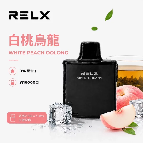 悅刻 RELX X-Box 電子煙彈 白桃烏龍口味