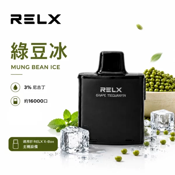悅刻 RELX X-Box 電子煙彈 綠豆冰口味