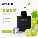悅刻 RELX X-Box 電子煙彈 翡翠青提口味