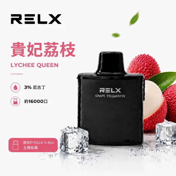 悅刻 RELX X-Box 電子煙彈 貴妃荔枝口味