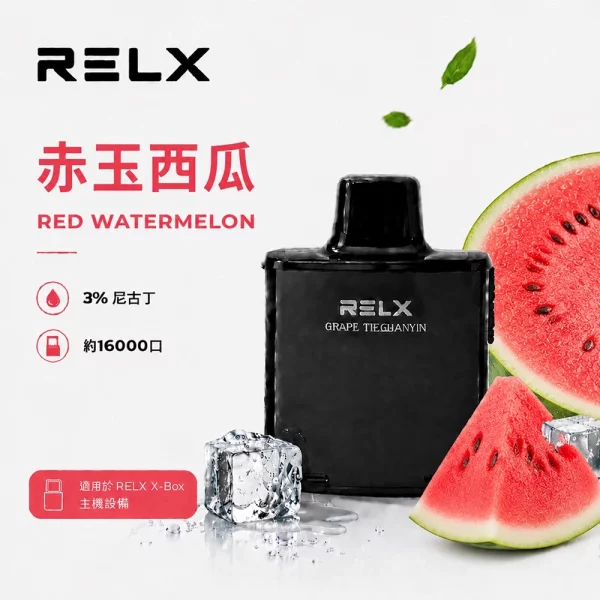 悅刻 RELX X-Box 電子煙彈 赤玉西瓜口味