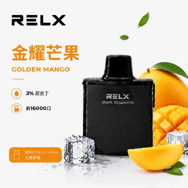 悅刻 RELX X-Box 電子煙彈 金耀芒果口味