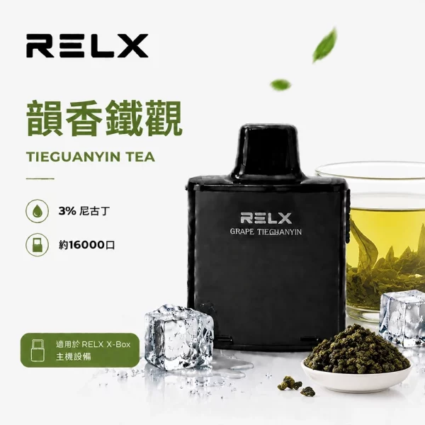 悅刻 RELX X-Box 電子煙彈 韻香鐵觀口味