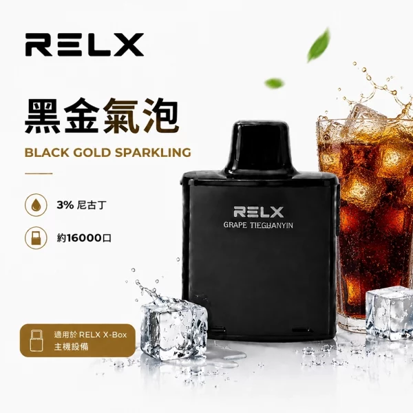悅刻 RELX X-Box 電子煙彈 黑金氣泡口味