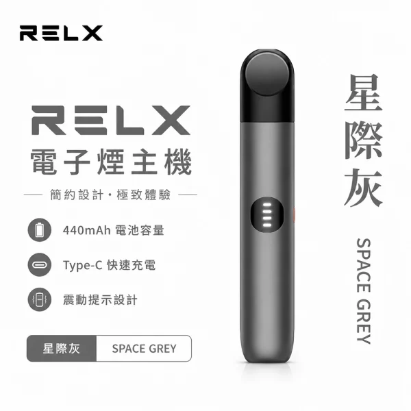 悅刻 Relx Infinity 2 六代電子煙主機 星際灰顏色