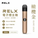 悅刻 Relx Infinity 2 六代電子煙主機 橄欖金顏色