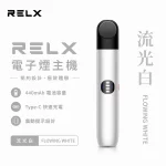 悅刻 Relx Infinity 2 六代電子煙主機 流光白顏色