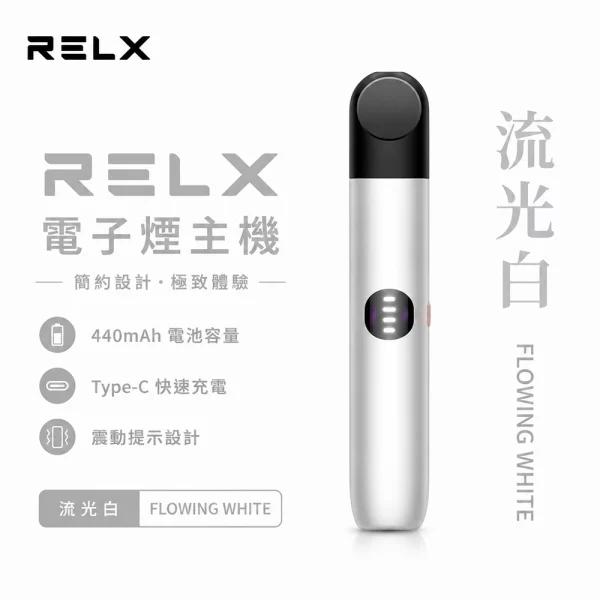 悅刻 Relx Infinity 2 六代電子煙主機 流光白顏色