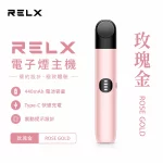 悅刻 Relx Infinity 2 六代電子煙主機 玫瑰金顏色