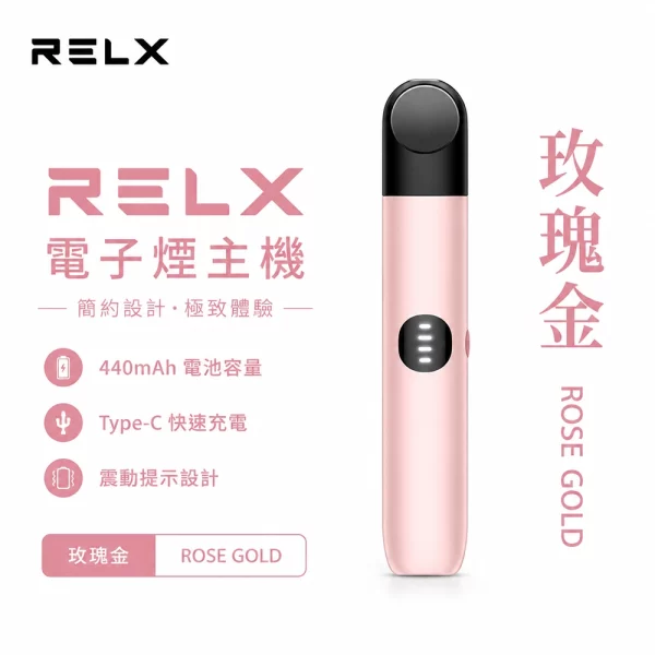 悅刻 Relx Infinity 2 六代電子煙主機 玫瑰金顏色