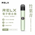 悅刻 Relx Infinity 2 六代電子煙主機 竹葉青顏色