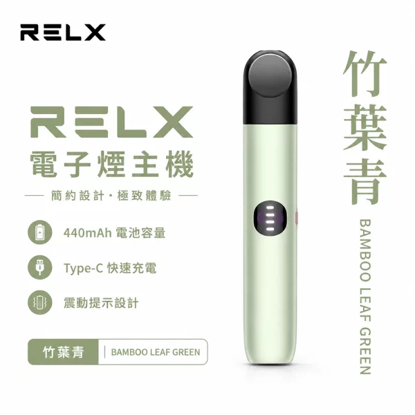 悅刻 Relx Infinity 2 六代電子煙主機 竹葉青顏色