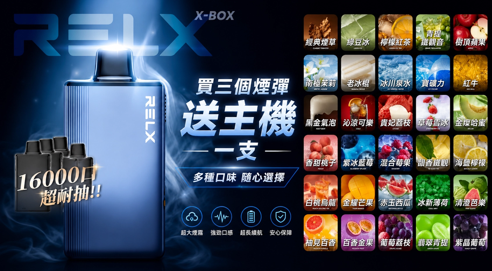 RELX X-Box 16000口一次性電子煙口味合集