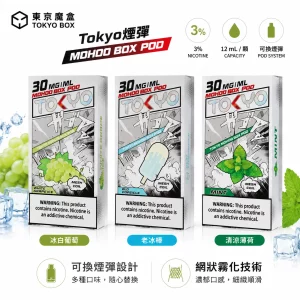 東京魔盒 Mohoo 煙彈