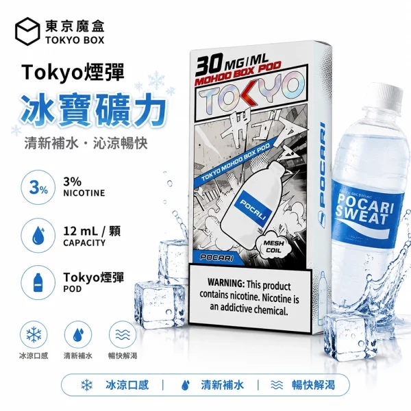 東京魔盒 Mohoo 煙彈 冰寶礦力口味