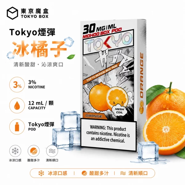 東京魔盒 Mohoo 煙彈 冰橘子口味