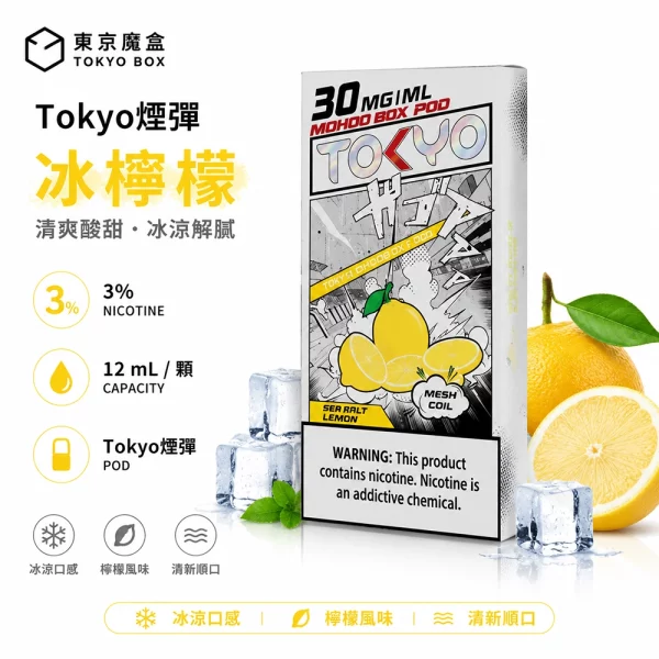 東京魔盒 Mohoo 煙彈 冰檸檬口味