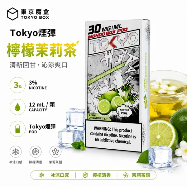 東京魔盒 Mohoo 煙彈 冰檸檬茉莉茶口味
