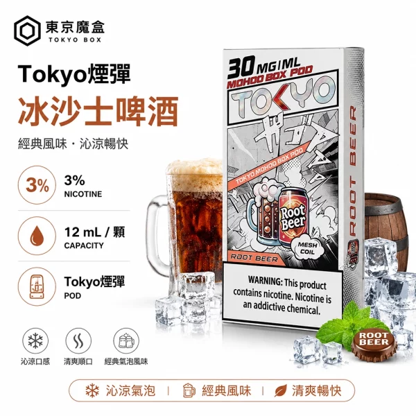 東京魔盒 Mohoo 煙彈 冰沙士啤酒口味