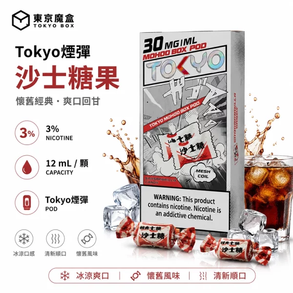 東京魔盒 Mohoo 煙彈 冰沙士糖果口味