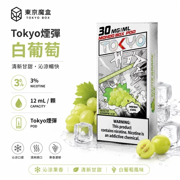東京魔盒 Mohoo 煙彈 冰白葡萄口味